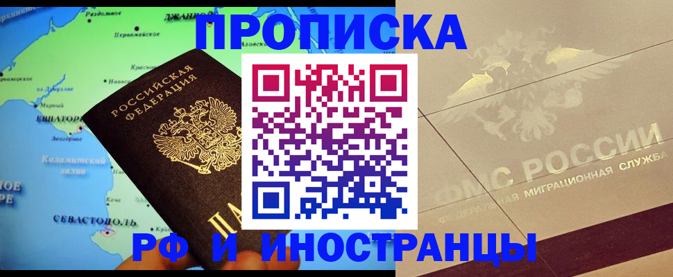 прописка в квартире в Никольском